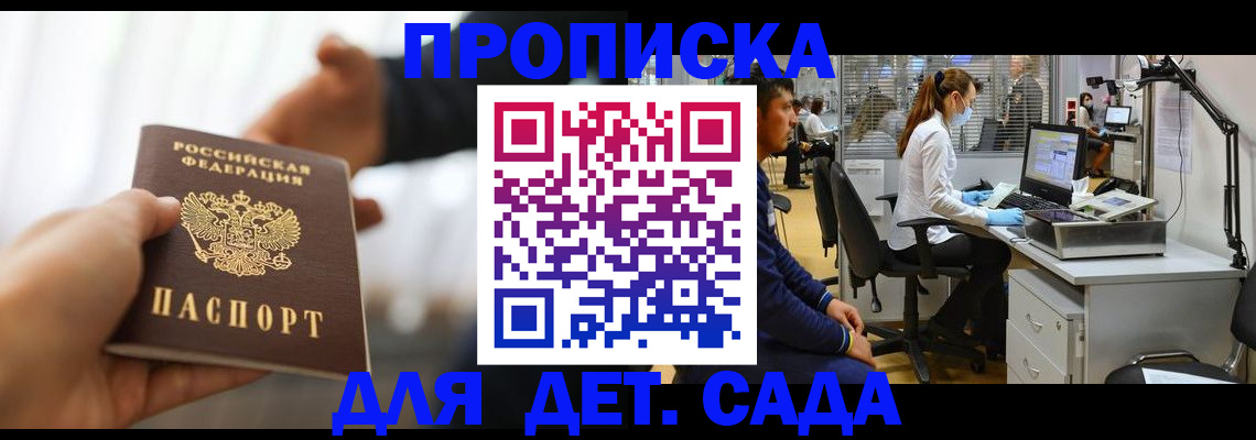 временная регистрация в Джанкое
